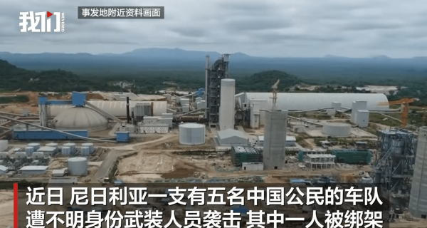 证券炒股配资门户 尼日利亚一载5名中国人车队遭袭击，1名中国人被绑架